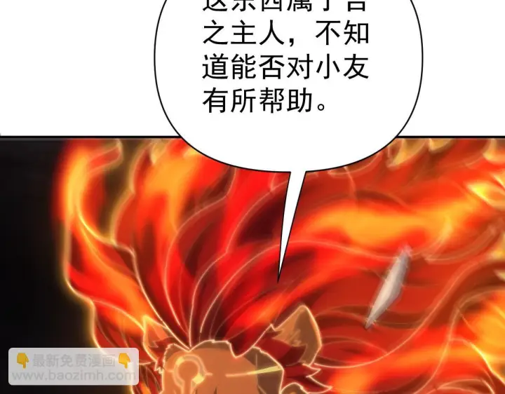 《开局震惊女帝老婆，我无敌了》第97话 狮王传承图124