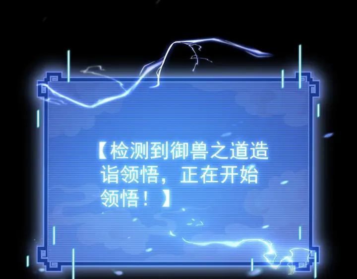 《开局震惊女帝老婆，我无敌了》第97话 狮王传承图135