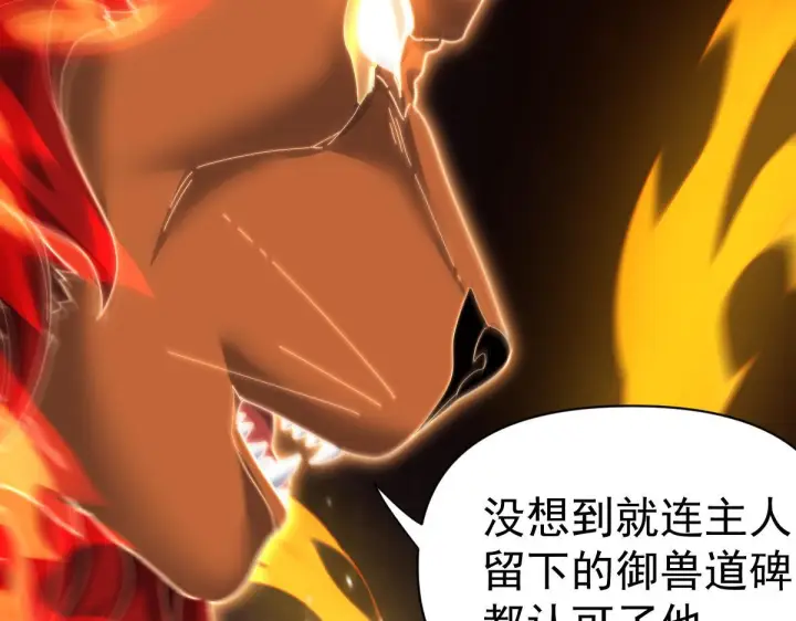 《开局震惊女帝老婆，我无敌了》第97话 狮王传承图137