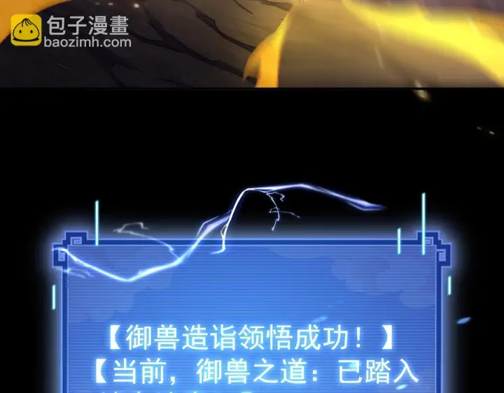 《开局震惊女帝老婆，我无敌了》第97话 狮王传承图139