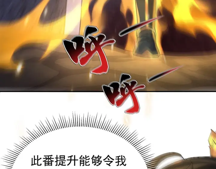 《开局震惊女帝老婆，我无敌了》第97话 狮王传承图143