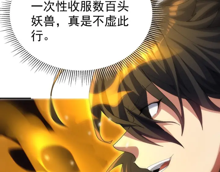 《开局震惊女帝老婆，我无敌了》第97话 狮王传承图144