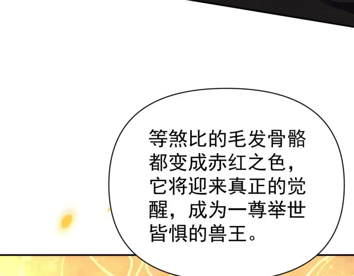 《开局震惊女帝老婆，我无敌了》第97话 狮王传承图154