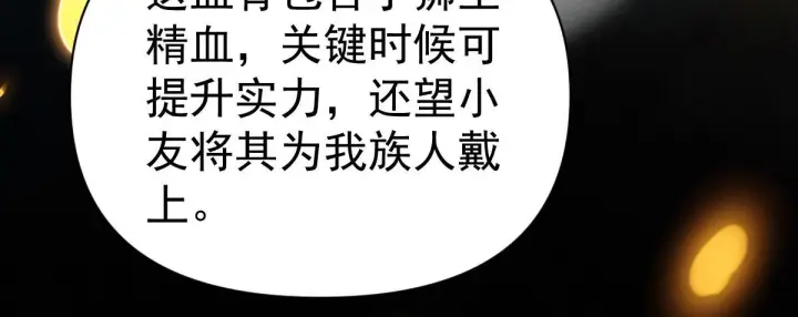 《开局震惊女帝老婆，我无敌了》第97话 狮王传承图161