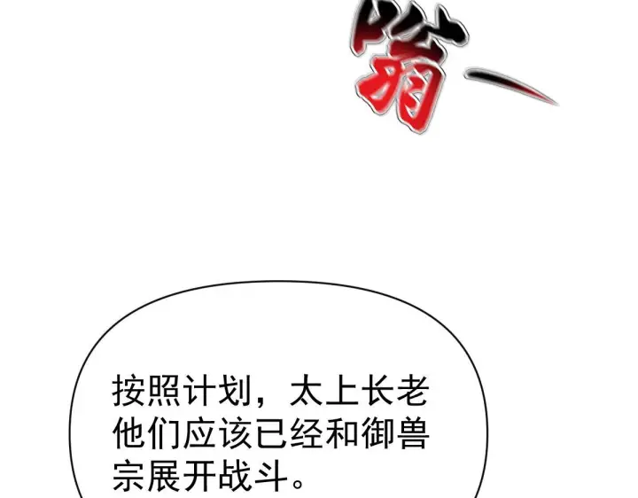 《开局震惊女帝老婆，我无敌了》第97话 狮王传承图178