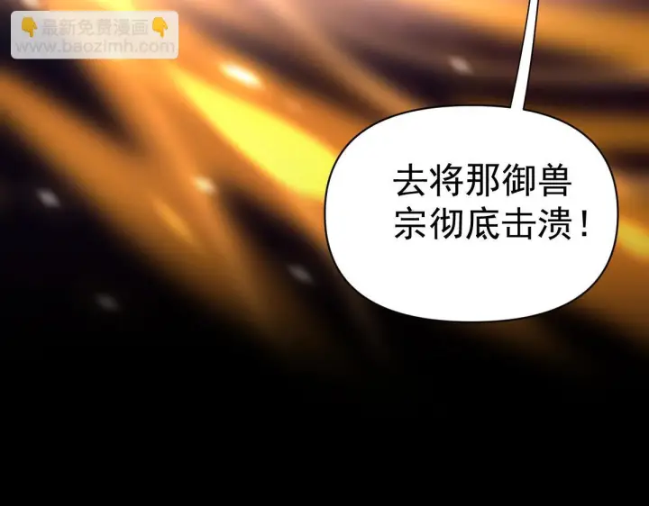 《开局震惊女帝老婆，我无敌了》第97话 狮王传承图186