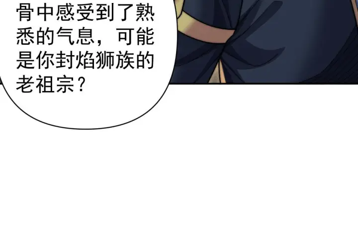 《开局震惊女帝老婆，我无敌了》第97话 狮王传承图29