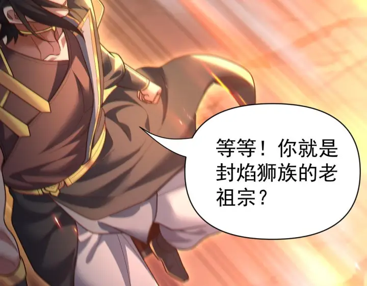 《开局震惊女帝老婆，我无敌了》第97话 狮王传承图38
