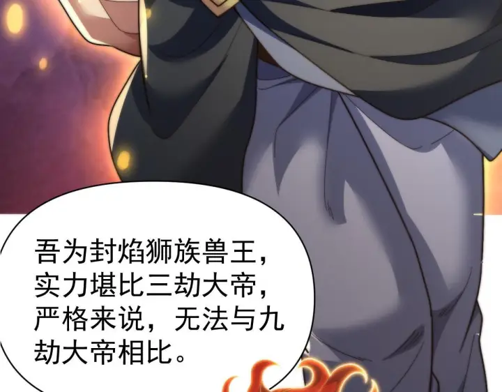《开局震惊女帝老婆，我无敌了》第97话 狮王传承图45
