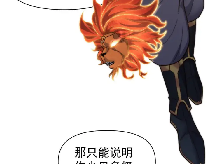 《开局震惊女帝老婆，我无敌了》第97话 狮王传承图46
