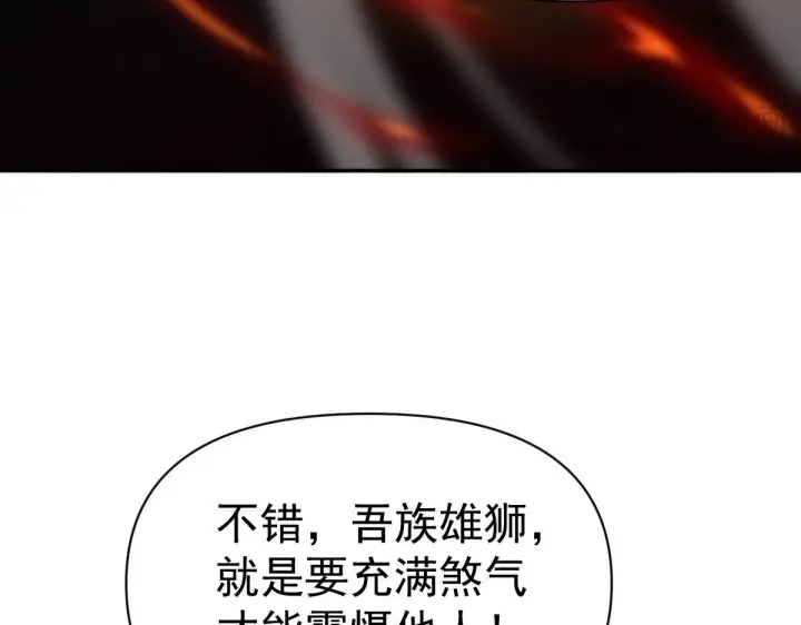 《开局震惊女帝老婆，我无敌了》第97话 狮王传承图66