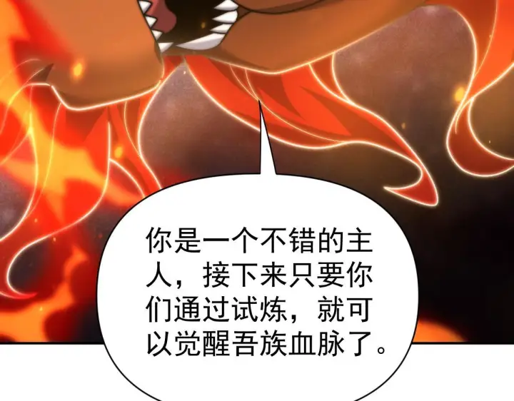 《开局震惊女帝老婆，我无敌了》第97话 狮王传承图69