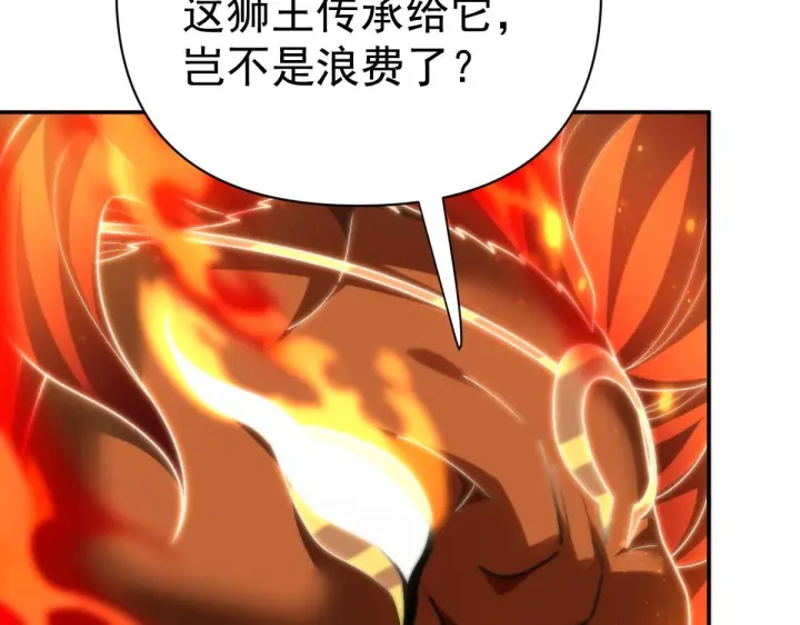 《开局震惊女帝老婆，我无敌了》第97话 狮王传承图73