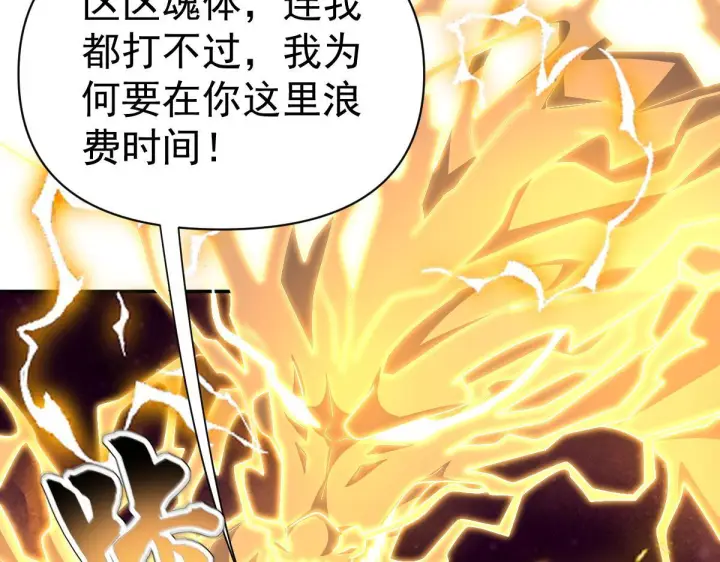 《开局震惊女帝老婆，我无敌了》第97话 狮王传承图88