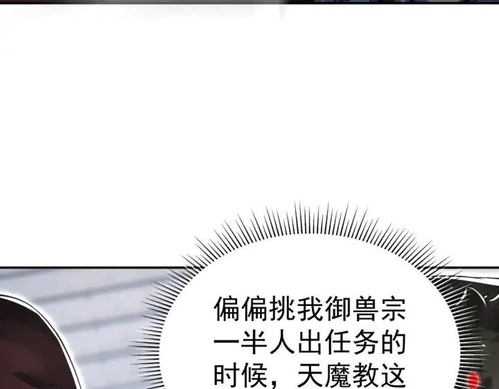 《开局震惊女帝老婆，我无敌了》第98话 灭宗图11