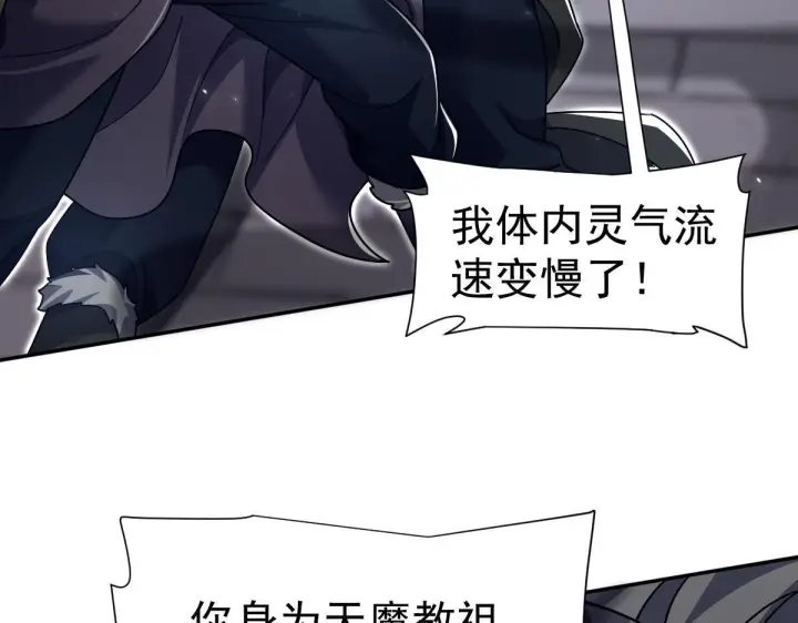 《开局震惊女帝老婆，我无敌了》第98话 灭宗图111