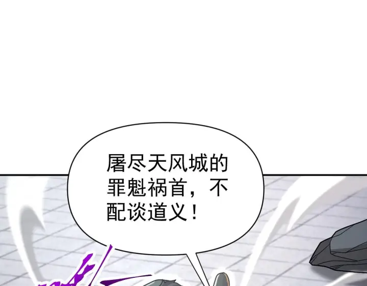 《开局震惊女帝老婆，我无敌了》第98话 灭宗图128