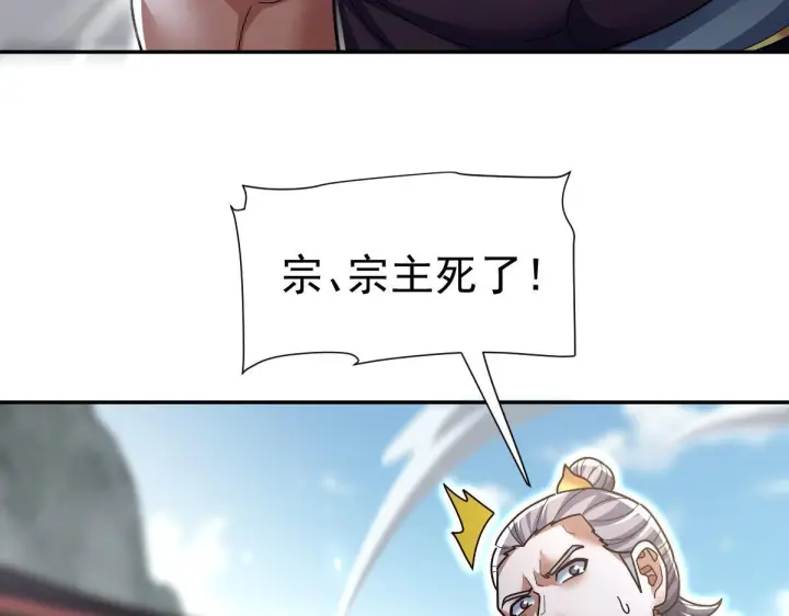《开局震惊女帝老婆，我无敌了》第98话 灭宗图131