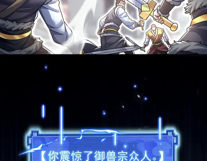 《开局震惊女帝老婆，我无敌了》第98话 灭宗图133