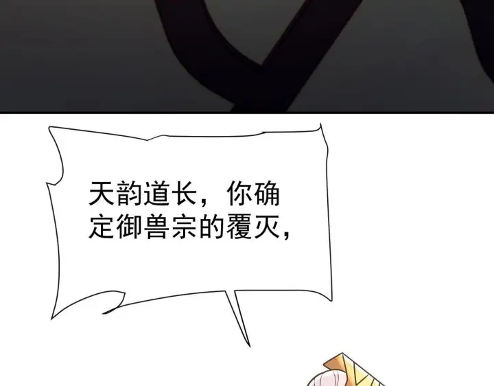 《开局震惊女帝老婆，我无敌了》第98话 灭宗图149