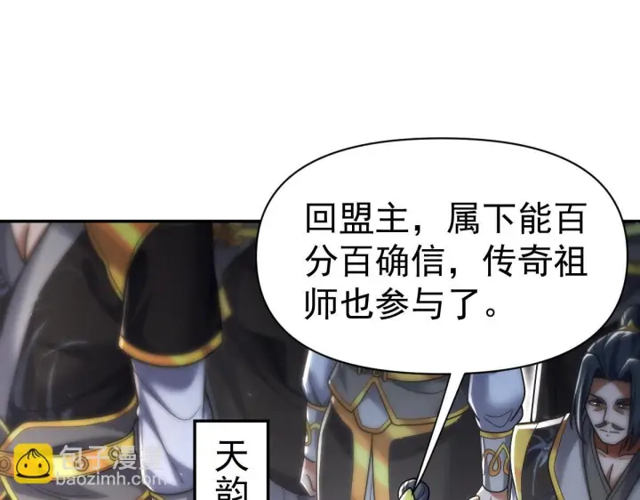 《开局震惊女帝老婆，我无敌了》第98话 灭宗图153