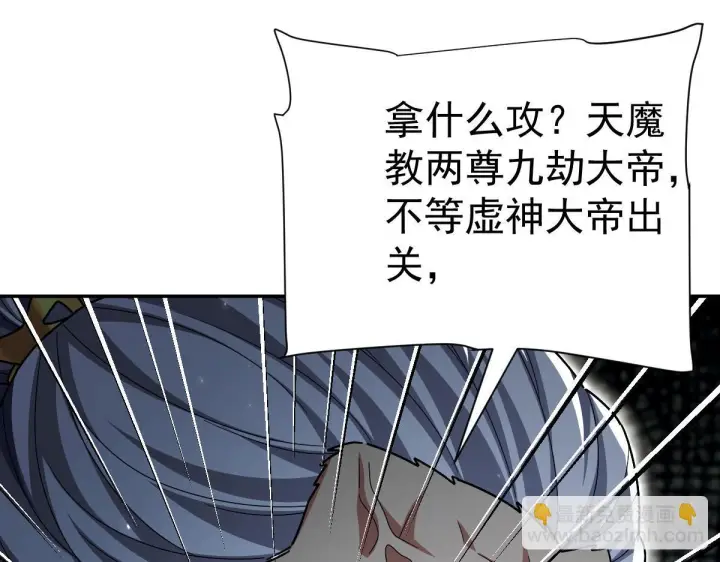 《开局震惊女帝老婆，我无敌了》第98话 灭宗图160