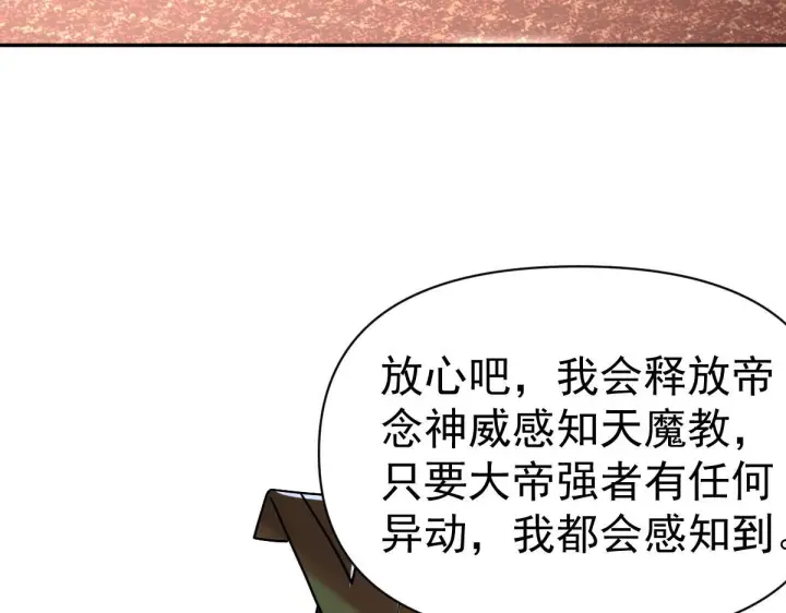 《开局震惊女帝老婆，我无敌了》第98话 灭宗图166