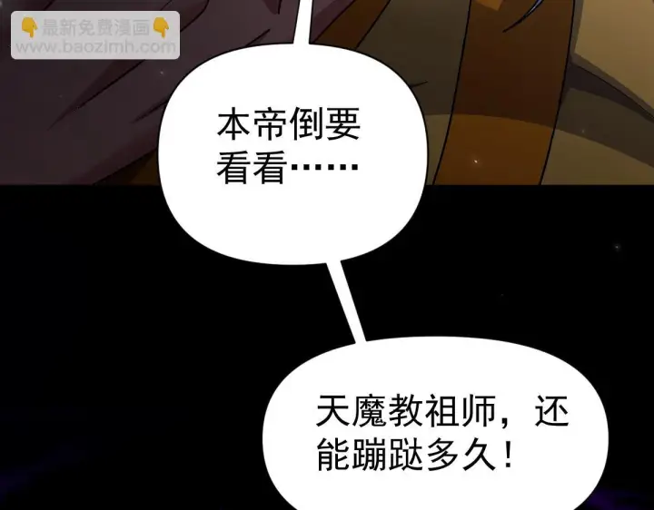 《开局震惊女帝老婆，我无敌了》第98话 灭宗图176