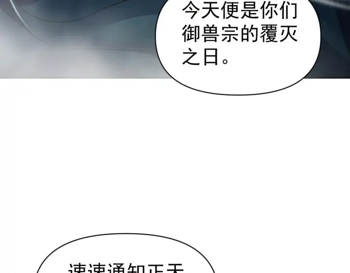 《开局震惊女帝老婆，我无敌了》第98话 灭宗图18