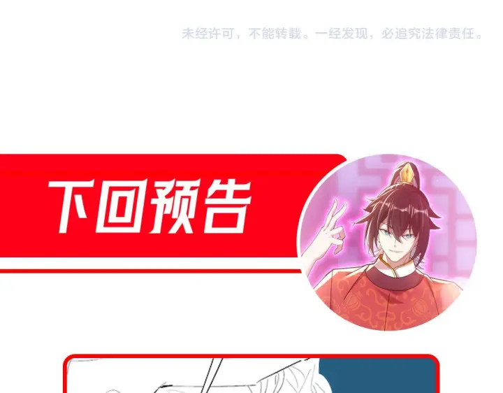 《开局震惊女帝老婆，我无敌了》第98话 灭宗图180