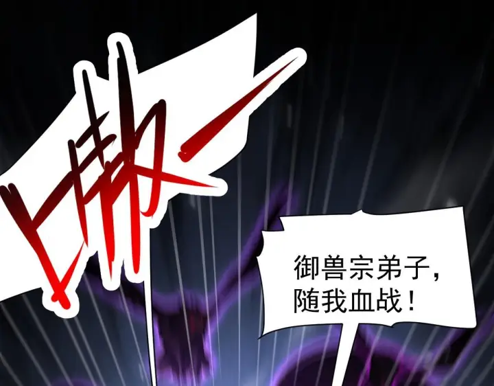 《开局震惊女帝老婆，我无敌了》第98话 灭宗图30