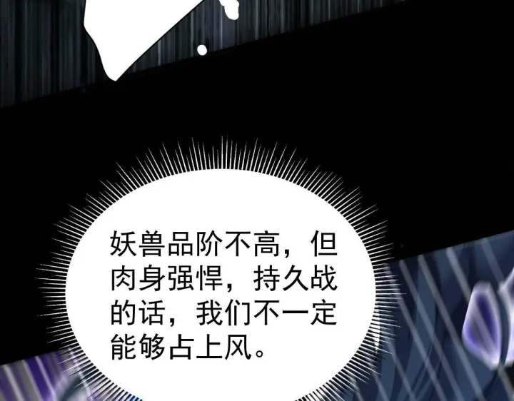 《开局震惊女帝老婆，我无敌了》第98话 灭宗图46