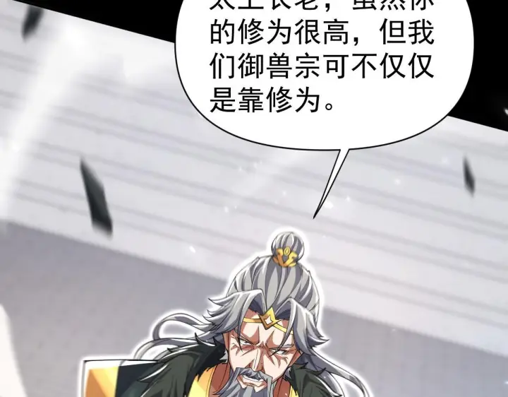 《开局震惊女帝老婆，我无敌了》第98话 灭宗图51