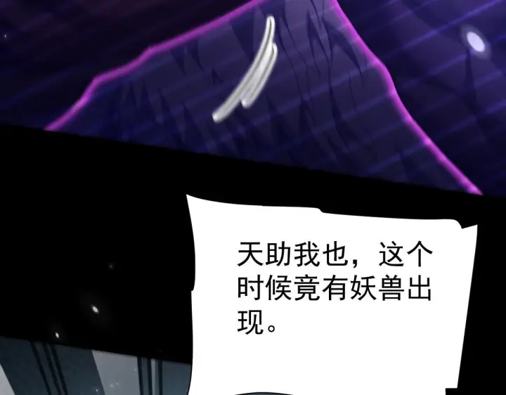 《开局震惊女帝老婆，我无敌了》第98话 灭宗图59