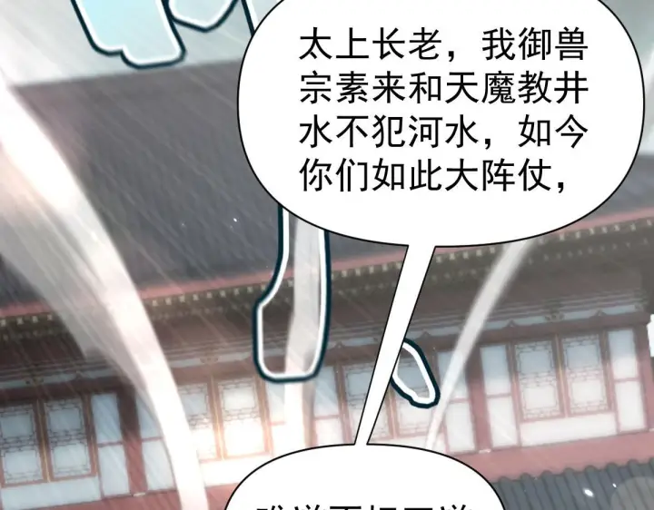 《开局震惊女帝老婆，我无敌了》第98话 灭宗图6