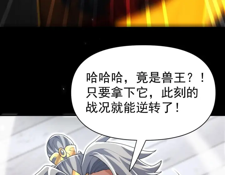 《开局震惊女帝老婆，我无敌了》第98话 灭宗图67