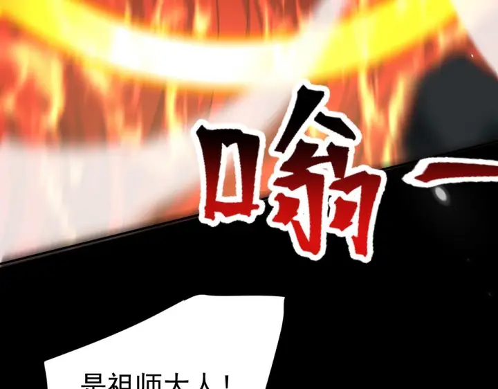 《开局震惊女帝老婆，我无敌了》第98话 灭宗图79