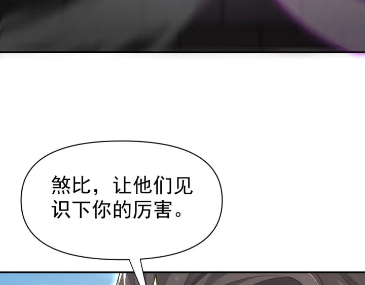 《开局震惊女帝老婆，我无敌了》第98话 灭宗图97