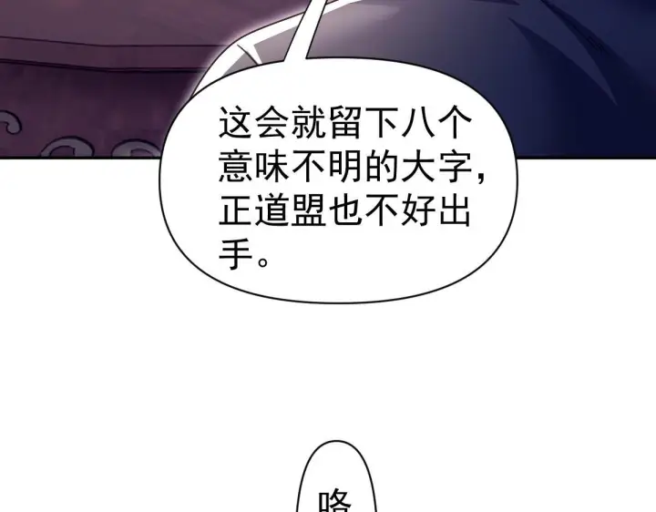 《开局震惊女帝老婆，我无敌了》第99话 天魔快递，使命必达！图102