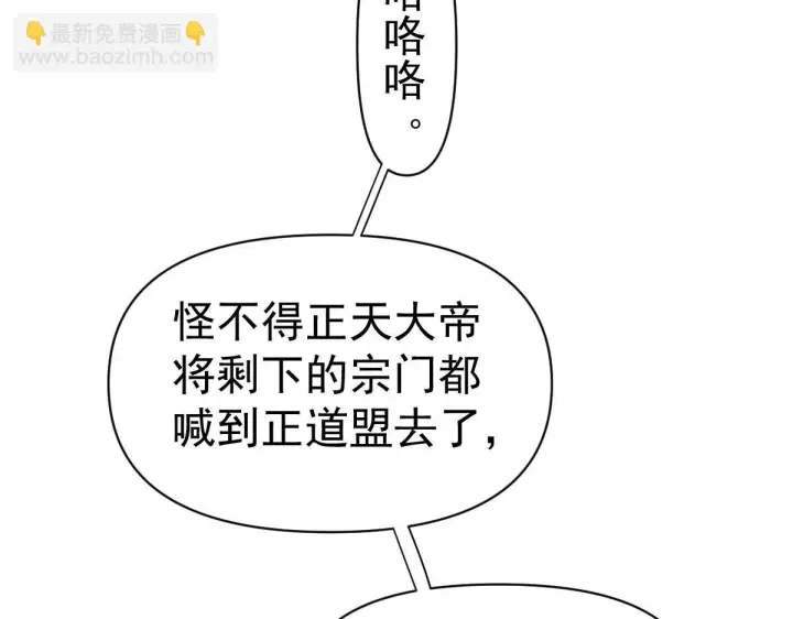 《开局震惊女帝老婆，我无敌了》第99话 天魔快递，使命必达！图103