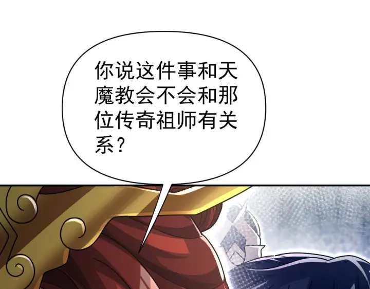 《开局震惊女帝老婆，我无敌了》第99话 天魔快递，使命必达！图109