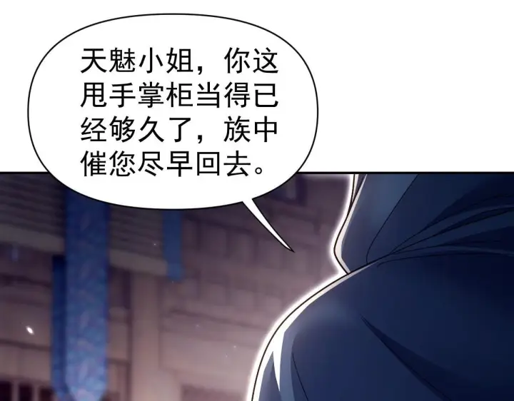 《开局震惊女帝老婆，我无敌了》第99话 天魔快递，使命必达！图112