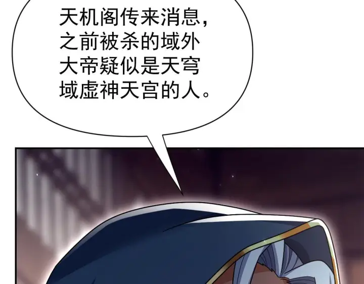 《开局震惊女帝老婆，我无敌了》第99话 天魔快递，使命必达！图119