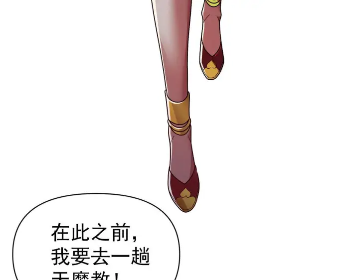 《开局震惊女帝老婆，我无敌了》第99话 天魔快递，使命必达！图132