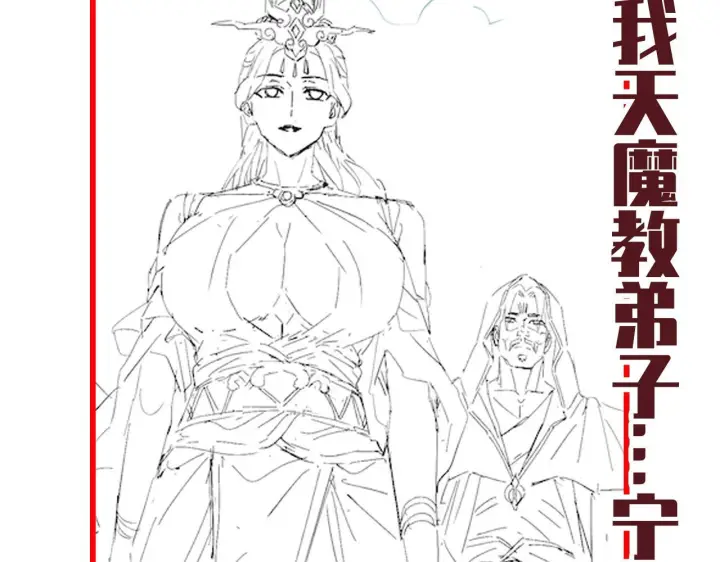 《开局震惊女帝老婆，我无敌了》第99话 天魔快递，使命必达！图163