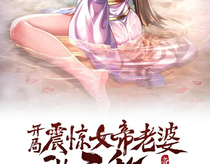 《开局震惊女帝老婆，我无敌了》第99话 天魔快递，使命必达！图2