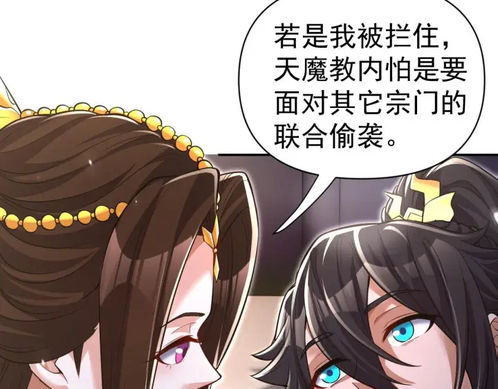 《开局震惊女帝老婆，我无敌了》第99话 天魔快递，使命必达！图74