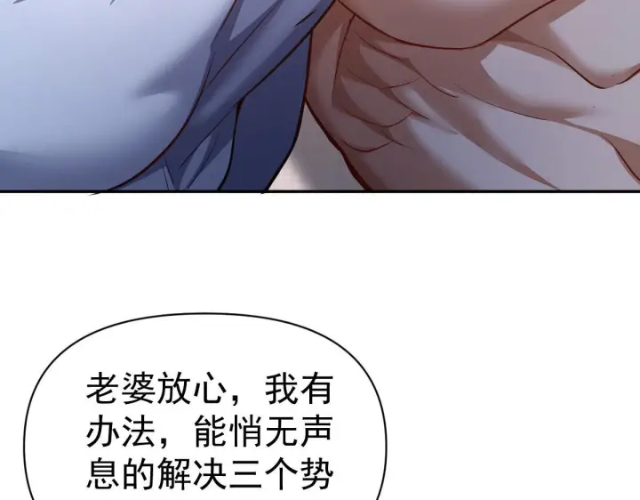 《开局震惊女帝老婆，我无敌了》第99话 天魔快递，使命必达！图76