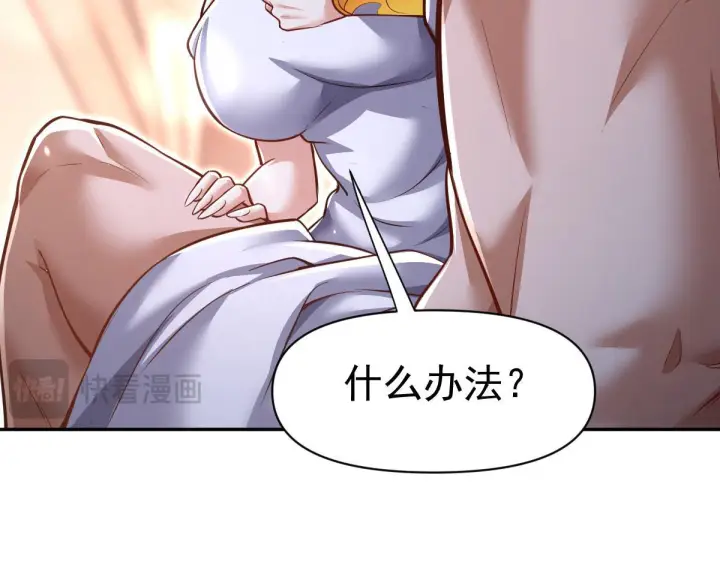 《开局震惊女帝老婆，我无敌了》第99话 天魔快递，使命必达！图79