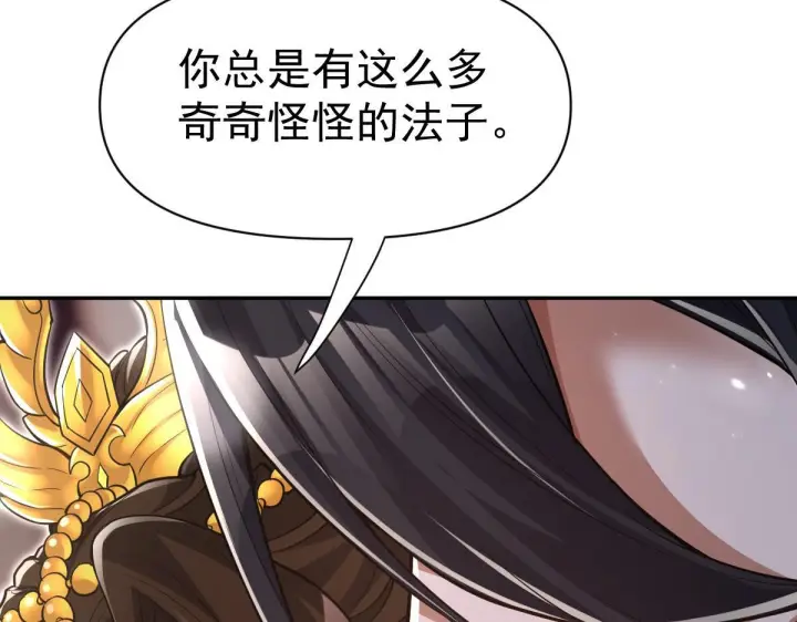 《开局震惊女帝老婆，我无敌了》第99话 天魔快递，使命必达！图82